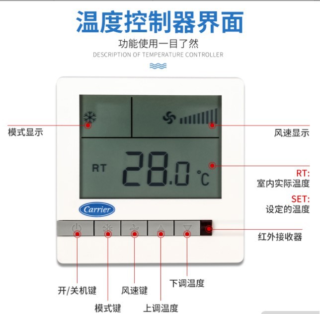 开利中央空调温控器TMS720SA TMS720SFA风机盘管液晶温度控制器三