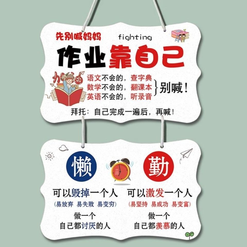 串联励志学习标语挂牌鼓励儿童好习惯装饰挂件创意提示牌简约现代