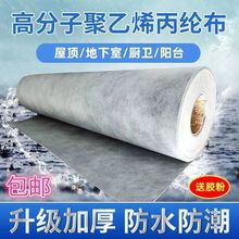 丙纶防水布防水卷材批发聚乙烯高分子楼顶屋面厨卫间防水防潮材料