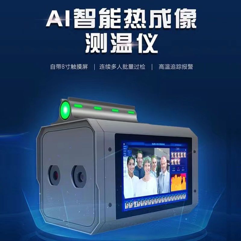 Infrared Sensor Camera Remote Face Recognition Automatic Multi-Person Thermal Imaging Thermometer All-in-One Machine