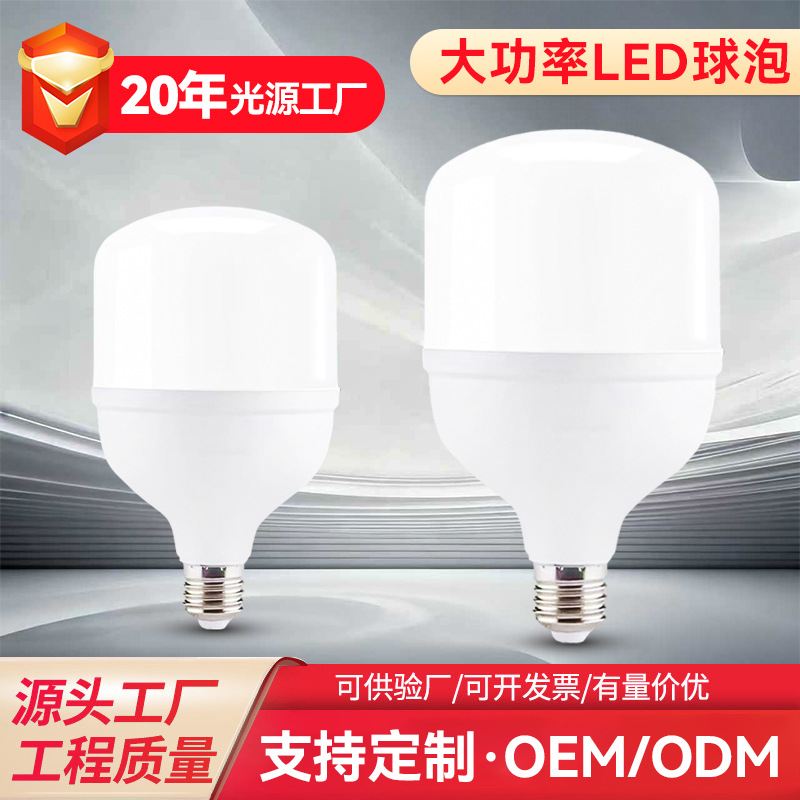 led灯泡螺口超亮节能灯大功率卧室e27护眼照明家用白炽螺纹球泡灯