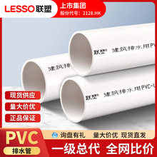 联塑PVC管PVC排水管国标A管建筑用PVC-U管下水管排污管厂家直发