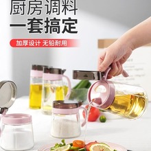 调料盒油壶酱油瓶玻璃油罐调料瓶厨房家用套装调料罐盐罐代发包邮