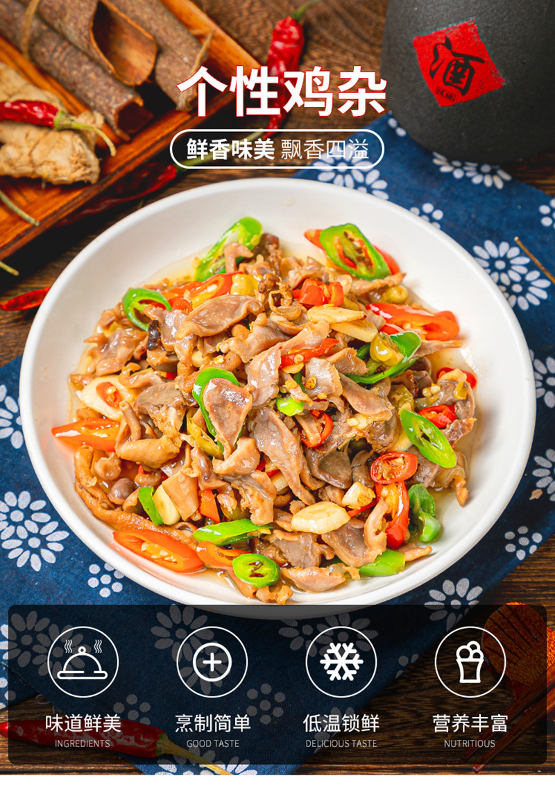 个性鸡杂350g湘菜鸡胗鸡肠鸡心免切免洗小炒快餐商用半成品食材