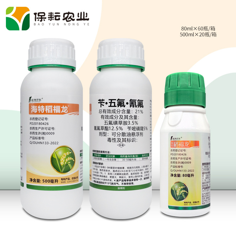海特农化稻福龙21%苄五氟氰氟水稻田一年生阔叶杂草农药除草剂