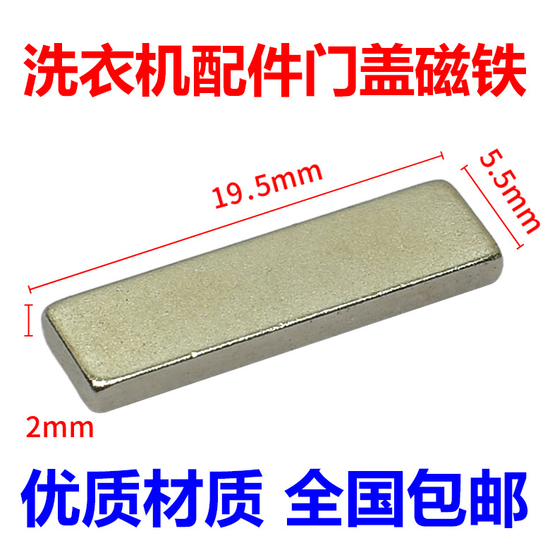 适用于美的 小天鹅 lg自动洗衣机门盖小磁铁 门磁控开关 感应磁铁