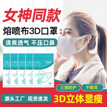 3D立体口罩防护批发薄款成人一次性用平面防护口罩三层款韩版防护