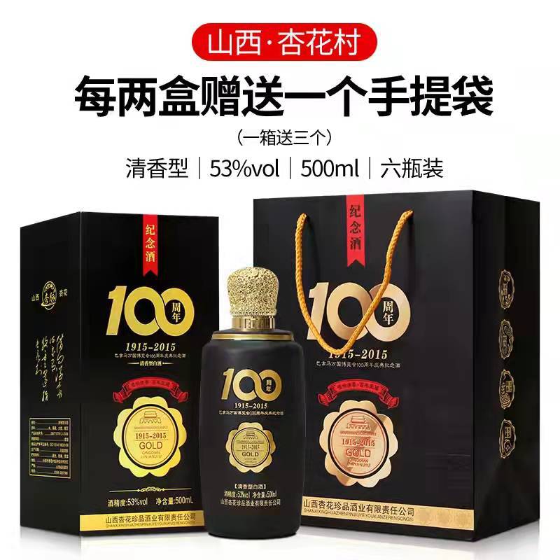 山西杏花村100周年纪念清香型42°白酒500ml*6瓶礼盒装