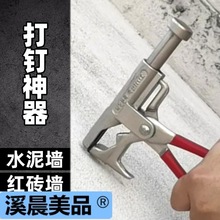 打钉神器万用锤定水泥钉锤子钢钉辅助器钉钉子钉子敲砸铁钉锤