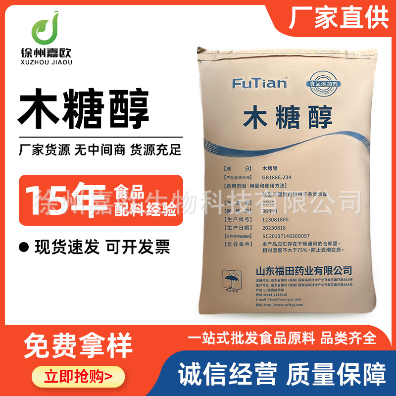 压片辅料福田木糖醇木糖醇食品级颗粒/粉末木糖醇