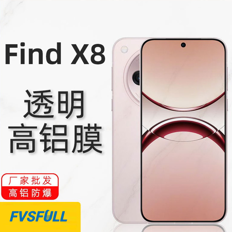 适用oppofindx8钢化膜X8+手机贴膜findx8ultra手机玻璃膜x8s+贴膜