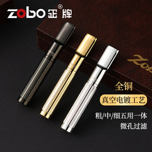 ZOBO正牌全铜烟嘴焦油过滤器循环型可清洗粗中细五用滤嘴正品烟具