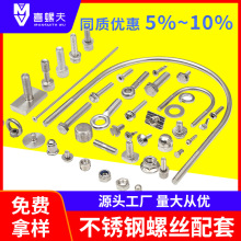 不锈钢螺丝定制厂家加工定做螺钉非标螺栓