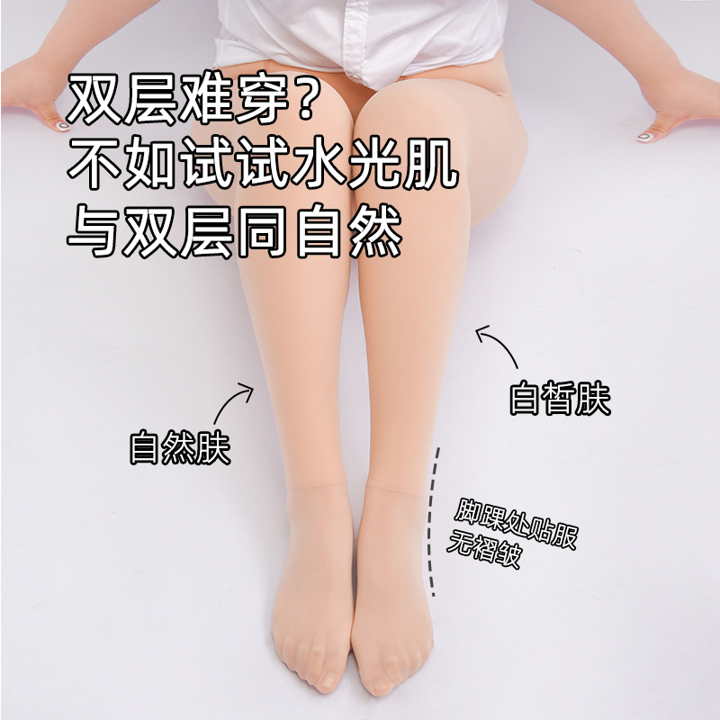 Large Size Water Light Socks Single Layer Integrated Superb Fleshcolor Pantynose Water Light Muscle Women's Autumn and Winter Nude Feel Natural Skin Color Bottoming Pantyhose