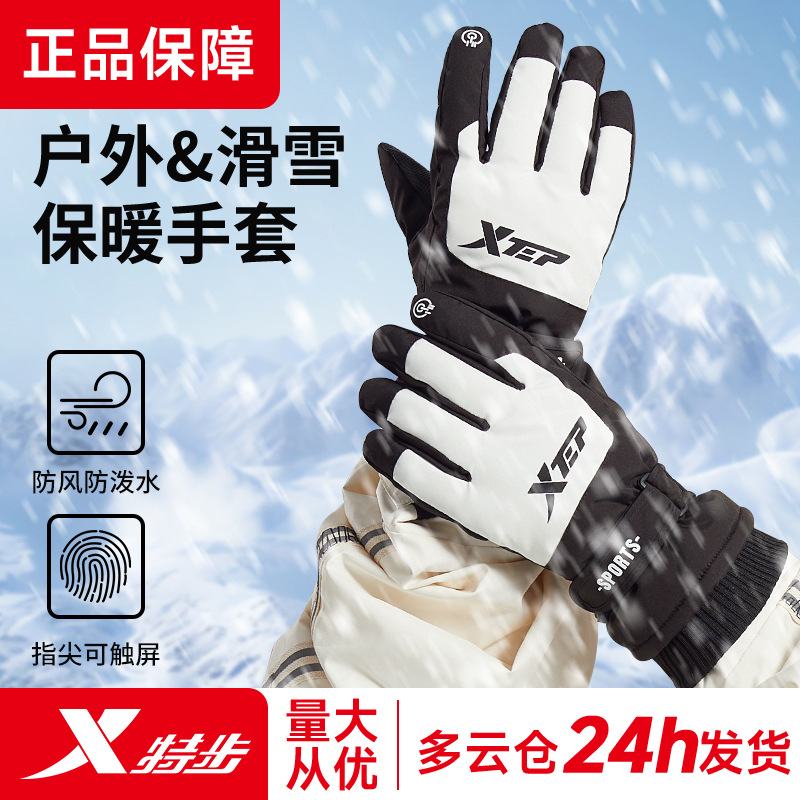 特步手套男冬季骑行户外滑雪电动摩托车防风可触屏保暖2024新款女