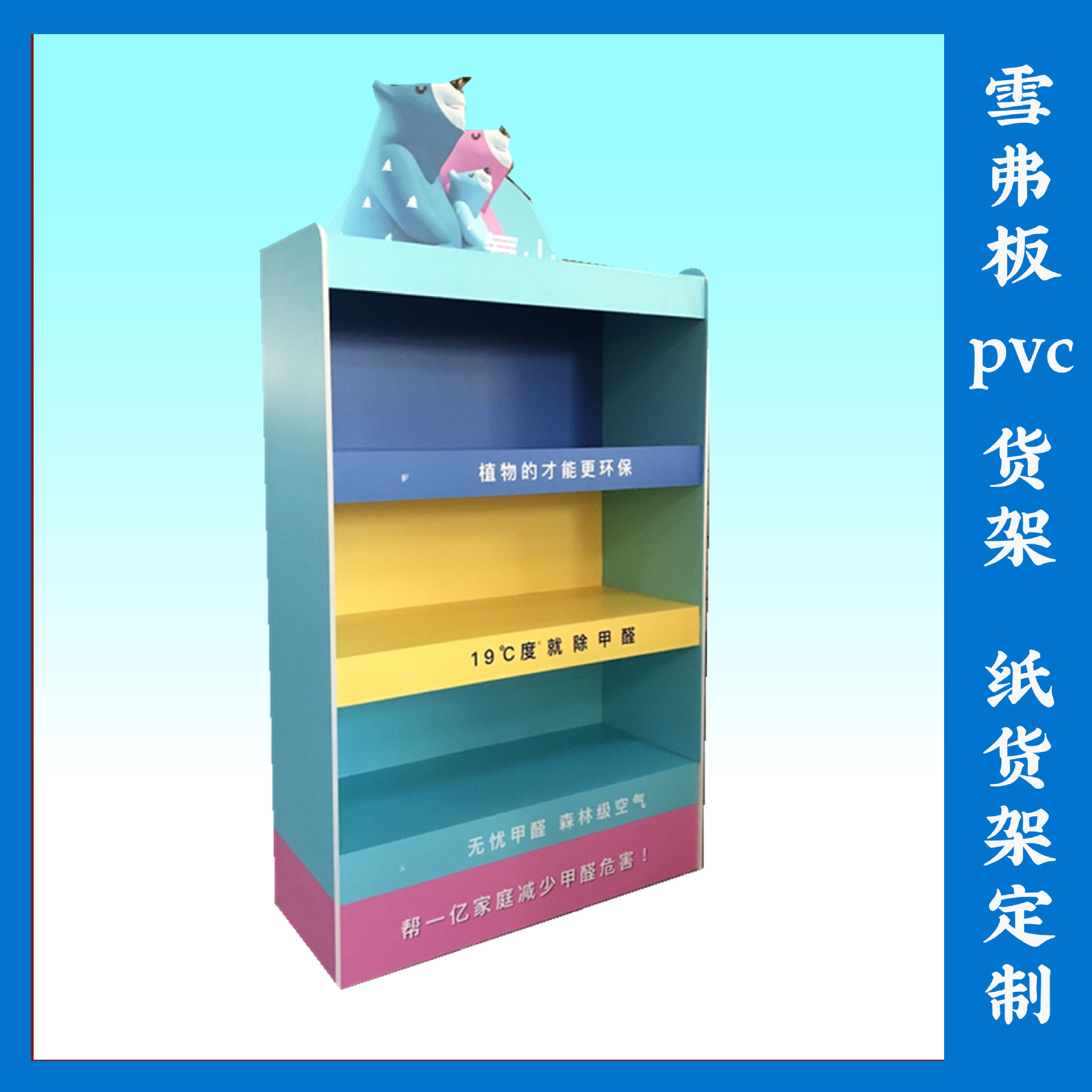 定制商超雪弗板货架药品pvc展架塑料陈列架产品展示架桌面展示盒