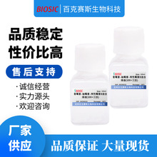 青霉素-链霉素-两性霉素B混合溶液(100×三抗)实验室科研试剂