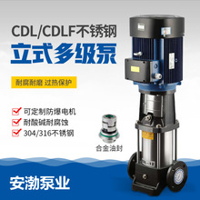 25CDLF2-160不锈钢多级冲压泵 CDL不锈钢轻型多级离心泵