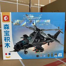 森宝积木强国雄风202230武直10武装直升机模型男孩拼装玩具礼物