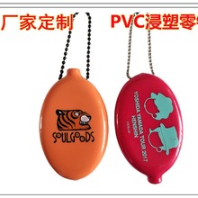 PVC浸塑零钱包椭圆形零钱包挂件波珠链挂件硬币包零钱包印刷LOGO