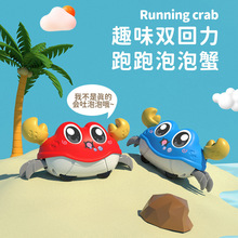 跨境热品儿童趣味双回力跑跑泡泡 卡通螃蟹会爬行男女孩玩具礼品