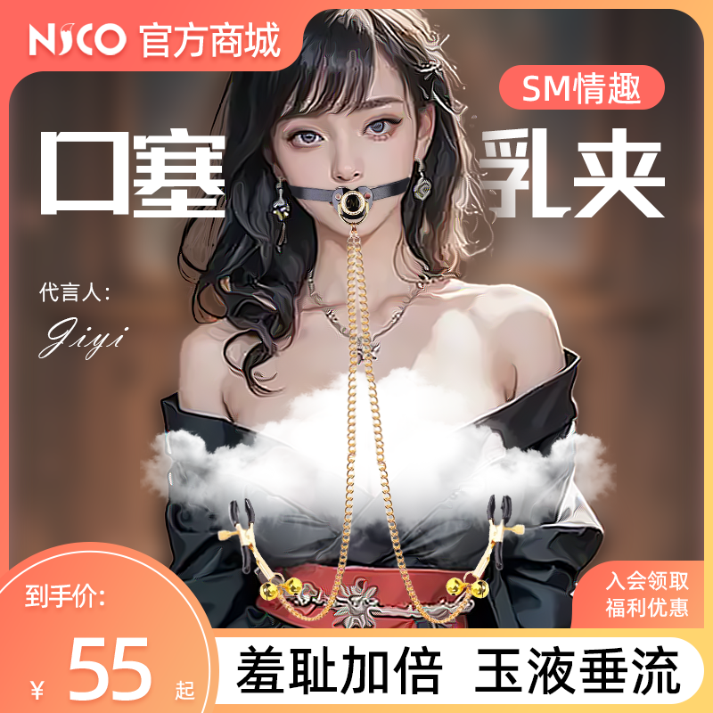 nico商城sm奶嘴口球乳夹口塞口水束缚情趣道具重口味变态调情束缚