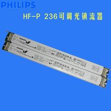 飞利浦荧光灯管可调光型安定器HF-R 236 TL-D36W一拖二调光镇流器