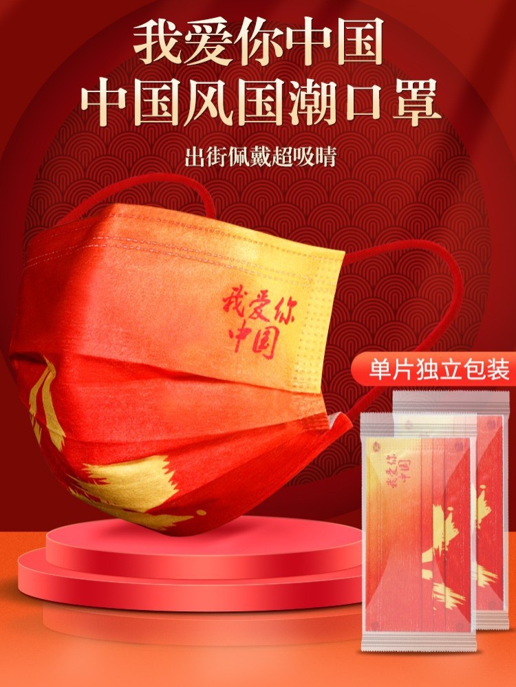 中国红我爱你中国一次性口罩独立包装网红中国风三层渐变红色口罩