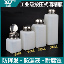 酒精瓶120ML/200ML/250ML/500ML按压式工业酒精壶维修用洗板水瓶