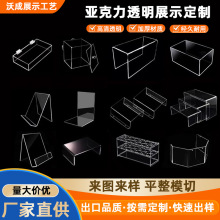 透明亚克力展示架定制储物盒有机玻璃板加工异形雕刻激光切割印刷