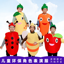 六一创意动物服装儿童节时装秀水果蔬菜演出服幼儿园表演道具