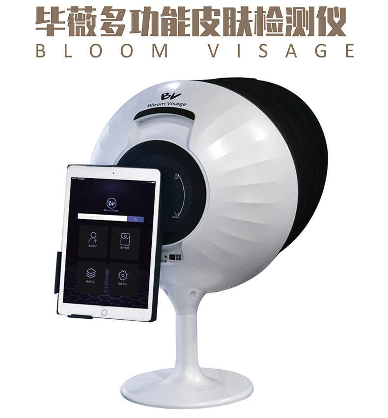 欧博visia魔玑八光谱智能检测毕薇皮肤检测仪美容院专用皮肤ct机