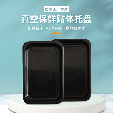 20013020  一次性生鲜托盘 抗冻可冷藏 塑料托盘 pp 超市托盘通用