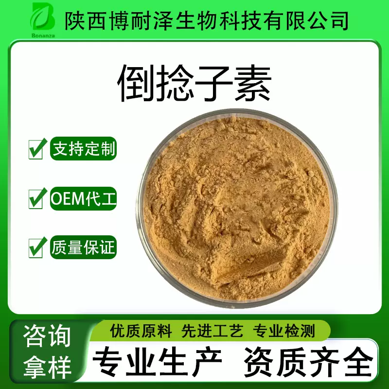 α-倒捻子素10% 20% 30%90%山竺提取物倒捻子素 现货