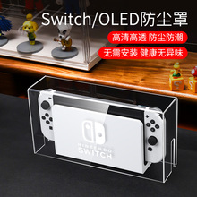 任天堂switch防尘罩switcholed主机游戏机底座盒ns透明亚克力机套