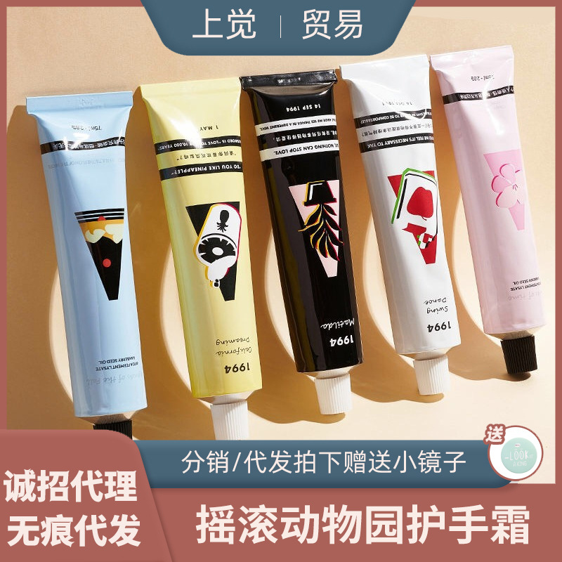 摇滚动物园护手霜女男士1994滋润嫩白补水保湿不油腻秋冬季75ml