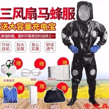 马蜂服加厚防护透气型专用全套防蜂衣连体服防胡蜂散热马蜂防蜂服