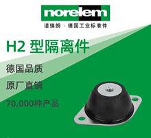 norelem德国原厂直供诺瑞朗NLM27750H2 型隔离件