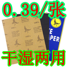 砂子纸砂纸耐磨沙纸干磨2000目墙面打磨抛光细粗水磨片布飞鹰