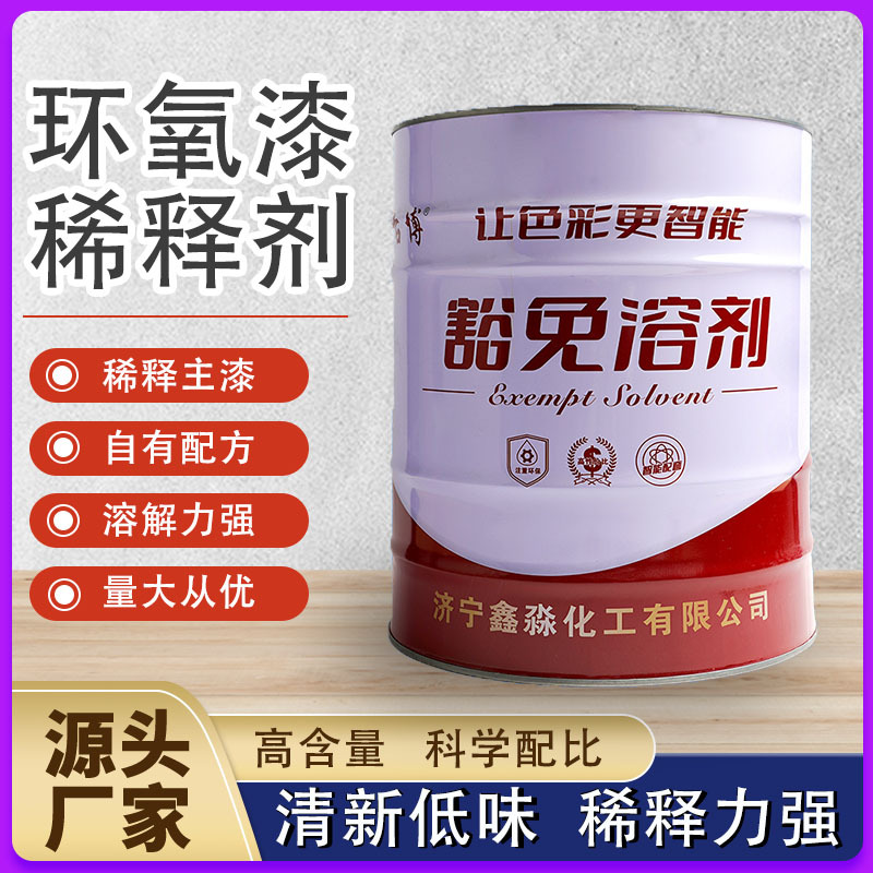 现货 环氧防腐底漆稀料 工业级油漆环保溶剂  环氧树脂活性稀释剂