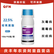 美国杜邦 阿砣 西瓜炭病蔓枯病月季黑斑病黑星病 杀菌剂 100ml