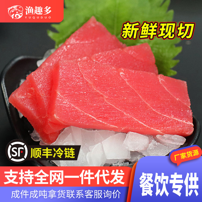 金枪鱼批发刺身新鲜大目金枪鱼肉海鲜水产日料寿司鱼片中段500g