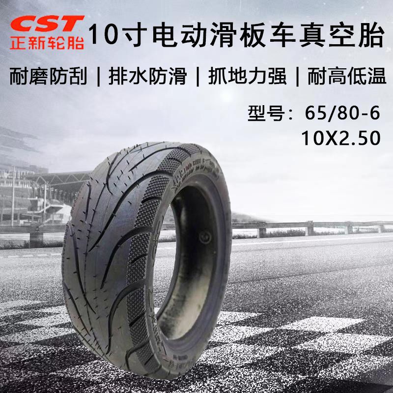 50真空胎10寸电动滑板车65/80-6电瓶三轮车内胎外胎-阿里巴巴