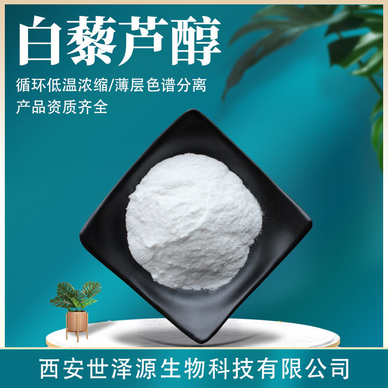 白藜芦醇 现货供应98%水溶性虎杖提取物葡萄皮提取物白藜芦醇