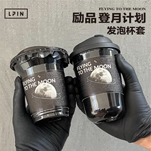 【登月计划纸杯杯套咖啡随行杯礼盒】新品创意暗黑风中秋纸杯杯套