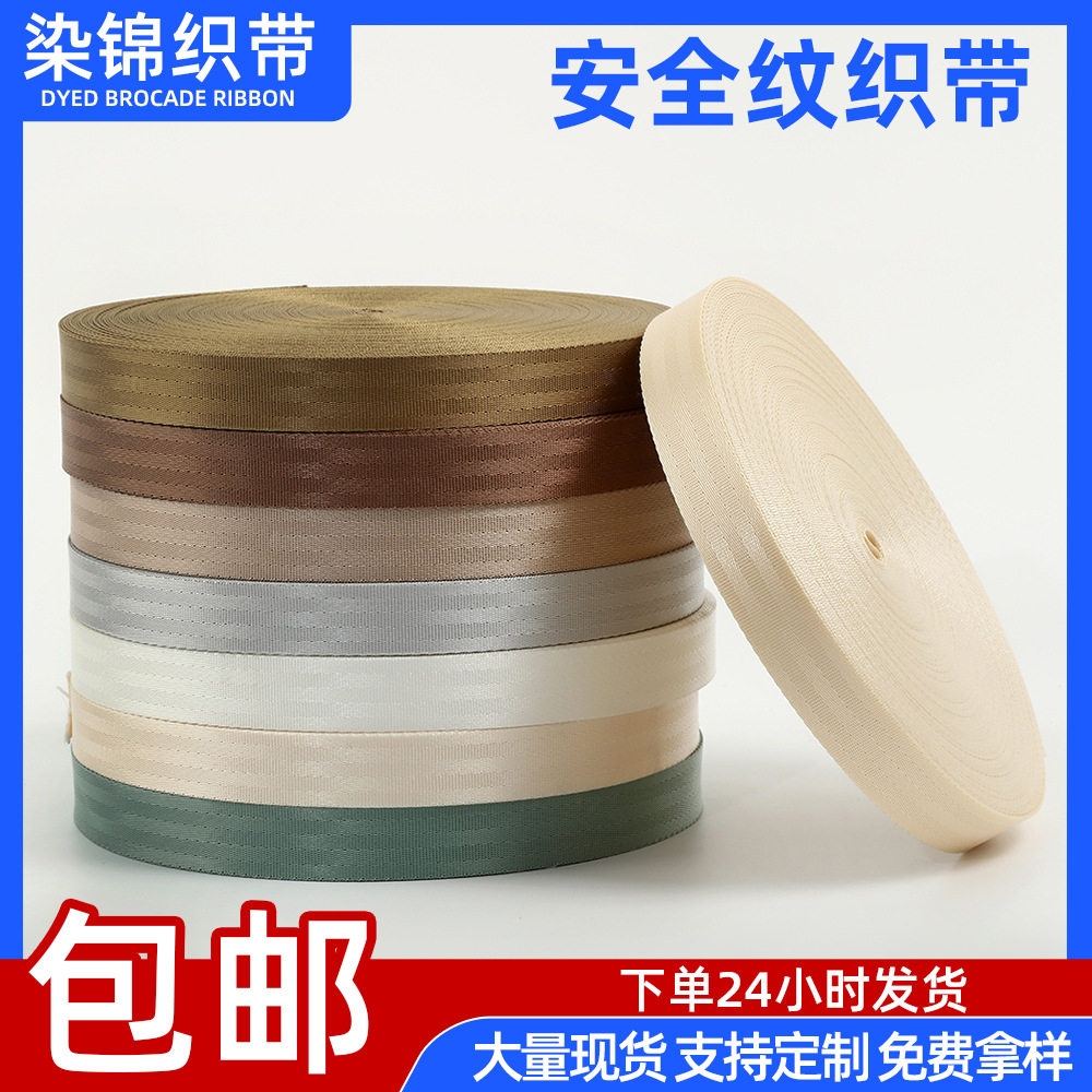 加厚仿尼龙织带黑色高密汽车安全带箱包织带辅料耐磨五斜纹织带