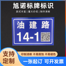 住房商铺物业社区房号牌公司门牌亚克力二维码反光门牌小区单元牌