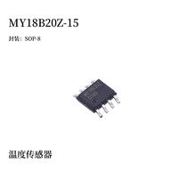 SOP8数字温度传感芯片MY18B20Z-15 ±0.5℃ 15MS快速测温一致性好