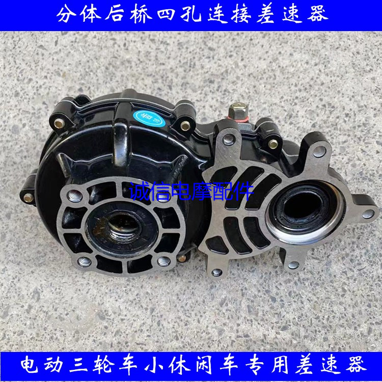 电动三轮车四孔后桥差速器休闲车后桥牙箱分体小四孔齿轮包-阿里巴巴