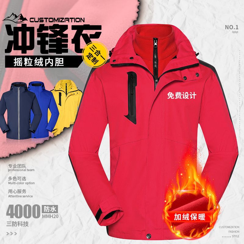 团体加厚冲锋衣定制三合一可拆卸工作服三防保暖夹克外套男印logo